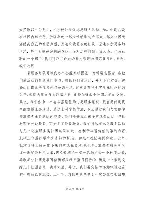 篇一：大学青年志愿者服务总队工作计划.docx