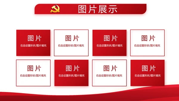 红色党建党支部年终述职报告工作计划动态PPT模板