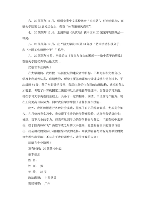 汉语言专业简历.docx