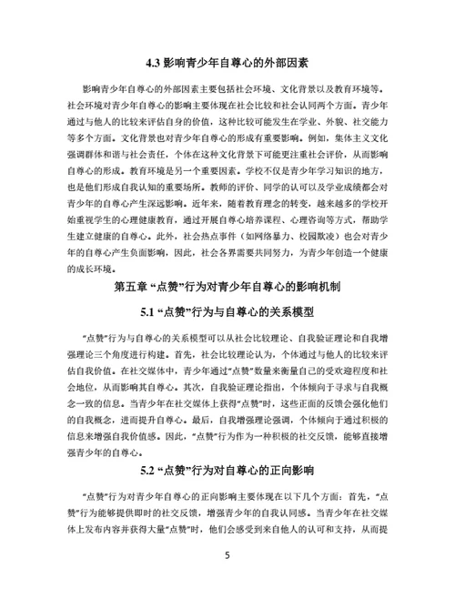 大学生论文