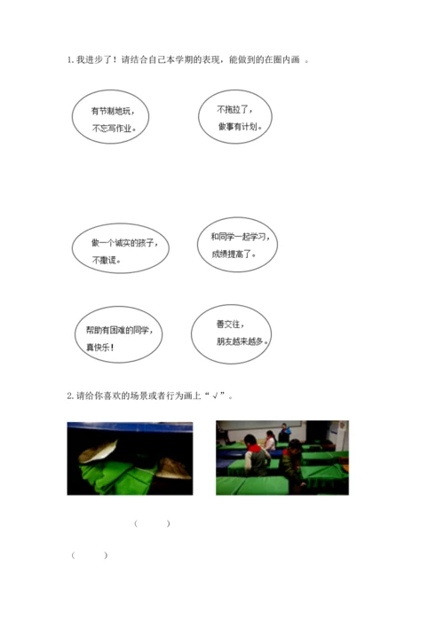部编版二年级上册道德与法治《期中测试卷》（夺冠系列）word版.docx