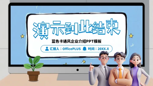 蓝色卡通风部门架构及多元业务场景展示ppt模板