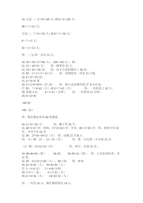 小学二年级数学应用题大全附参考答案【综合卷】.docx