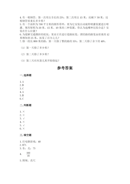 小学数学六年级上册期末考试试卷（突破训练）.docx