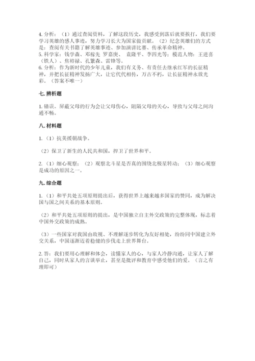 部编版五年级下册道德与法治期末测试卷含完整答案（易错题）.docx