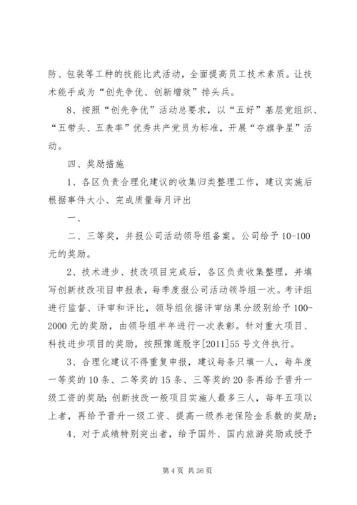 节能减排创新增效活动实施方案.docx