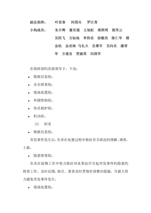 安全生产专项综合施工专题方案室内装修.docx