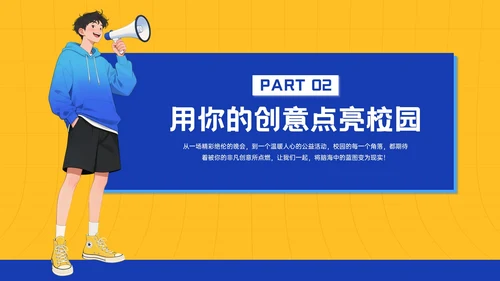 黄蓝色插画风大学生学生会招新宣讲PPT模板