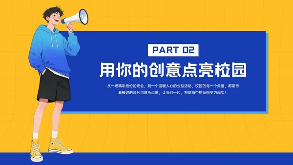 黄蓝色插画风大学生学生会招新宣讲PPT模板