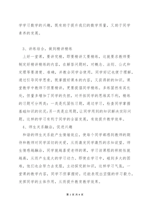 怎样提高初中数学教学水平.docx