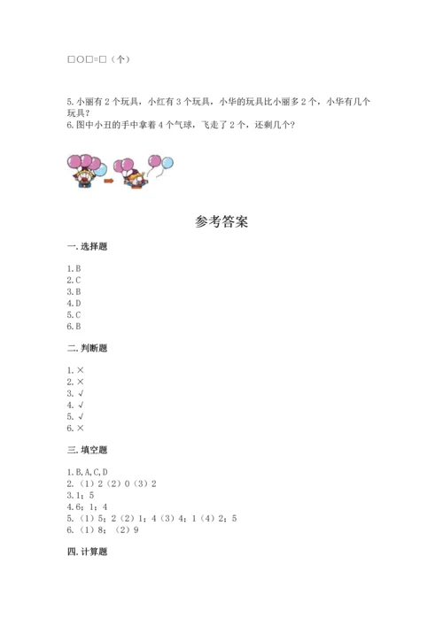 北师大版一年级上册数学期中测试卷附答案（名师推荐）.docx