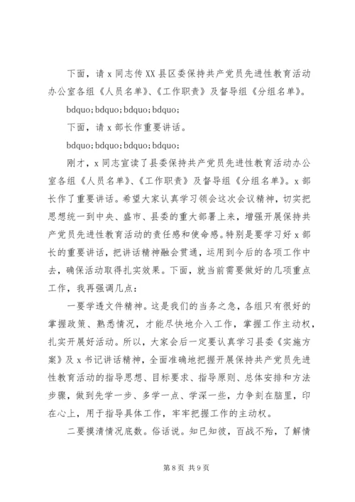 办公室人员培训会议主持词 (4).docx