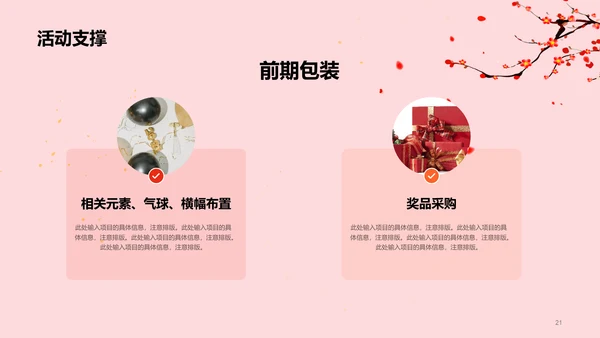 红色简约节日庆典元宵节活动策划