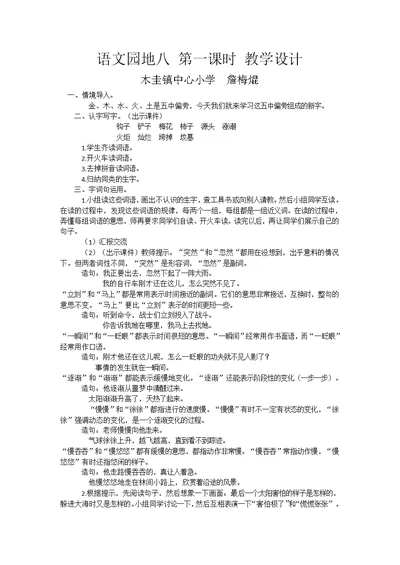 语文园地八 第一课时 教学设计