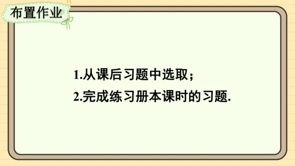 第12章 数据的收集、整理与描述 数学活动 课件（共17张PPT）2024-2025学年度人教版数学