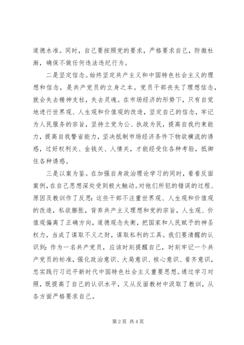落实党风廉政建设主体责任制专题党课讲稿 (2).docx