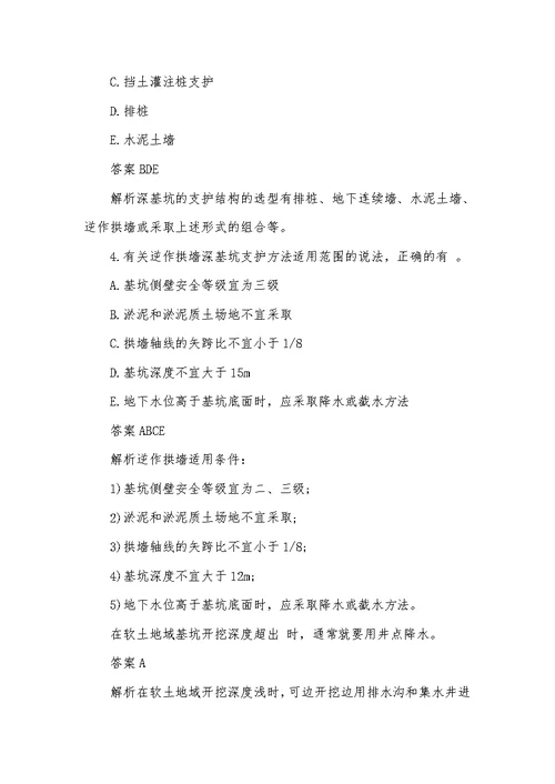2021一级建造师建筑工程章节练习题：建筑工程施工技术