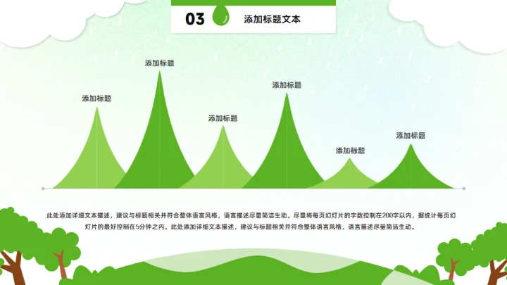 节约用水保护地球家园公益环保主题通用PPT绿色模板