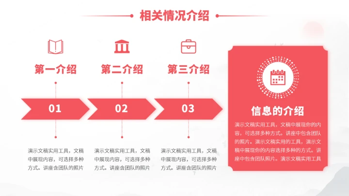 红色中国风大学生职业生涯规划PPT模板