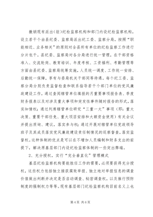 基层部门纪检监察调研报告 (2).docx
