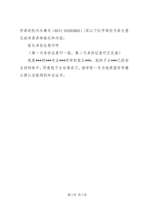 保留学籍申请书 (4).docx