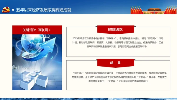 喜迎十九大做合格党员专题党课学习ppt