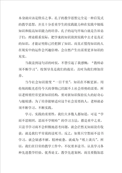 暑期读物论语读后感范文
