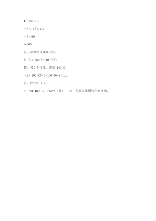 人教版小学四年级下册数学期中测试卷【完整版】.docx