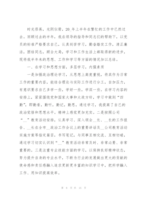 实用公司人员上半年工作总结2022.docx