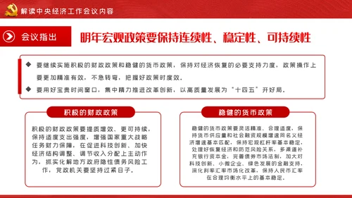中央经济工作会议解读党政党建