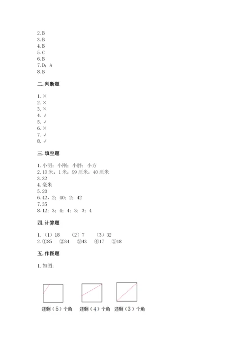 小学数学二年级上册期中测试卷附参考答案（精练）.docx