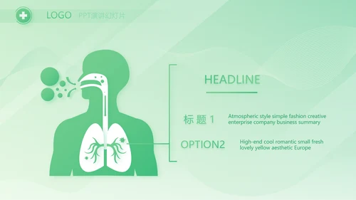 绿色医疗医药工作总结汇报动态PPT