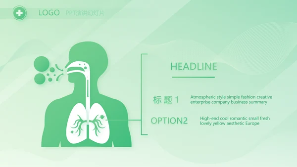 绿色医疗医药工作总结汇报动态PPT