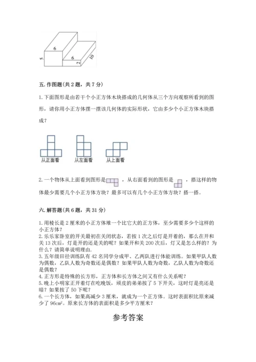 人教版五年级下册数学期中测试卷精品【夺冠系列】.docx