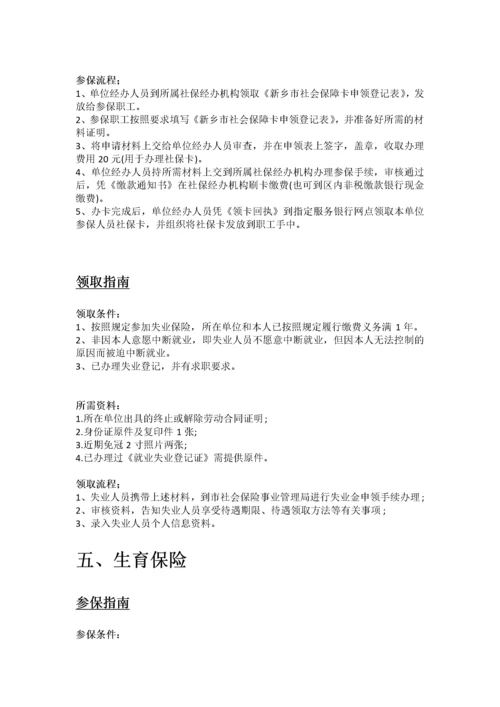 新乡市五险一金办事指南.docx