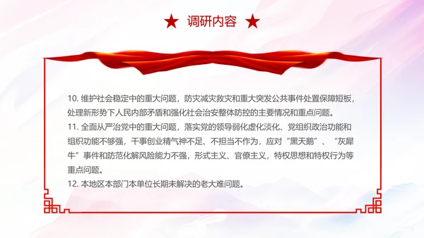 红色简约大气关于在全党大兴调查研究的工作方案主题PPT模板党建