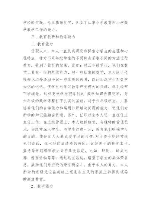 高级教师职称专业技术工作总结.docx