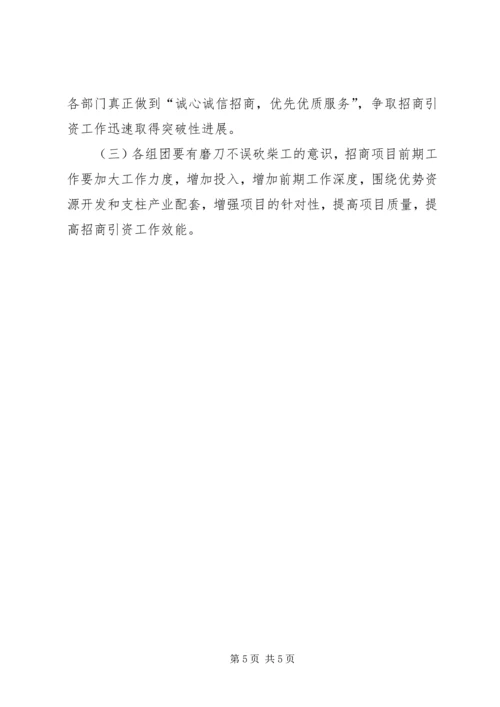 县政府招商引资工作汇报.docx