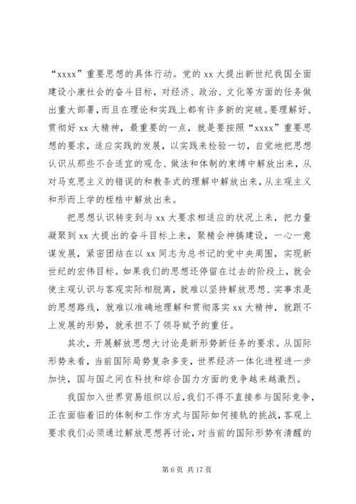 大学习大讨论心得体会 (5).docx