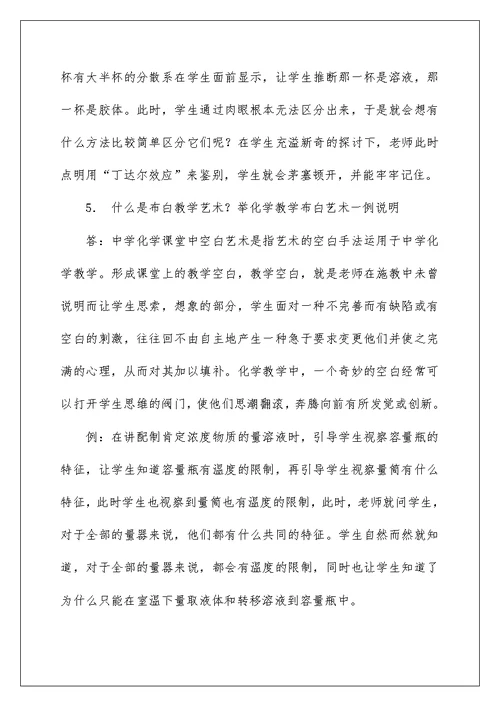 2022教学技能与教学艺术试卷（精选3篇） 课堂教学与艺术试卷