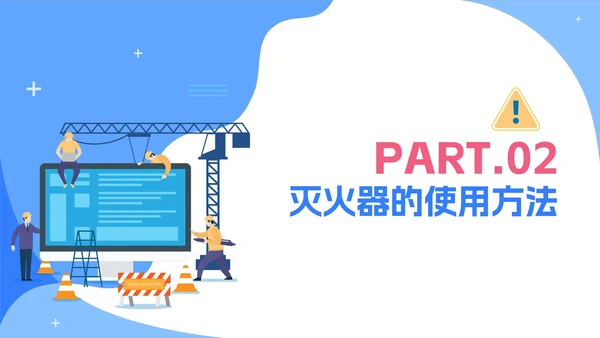 蓝色卡通企业安全教育培训PPT模板