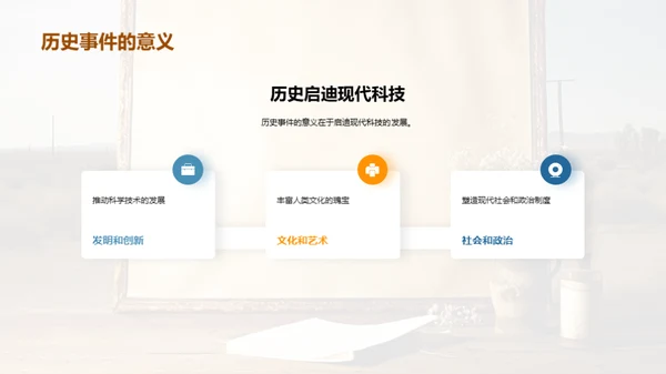 历史的镜像与教课