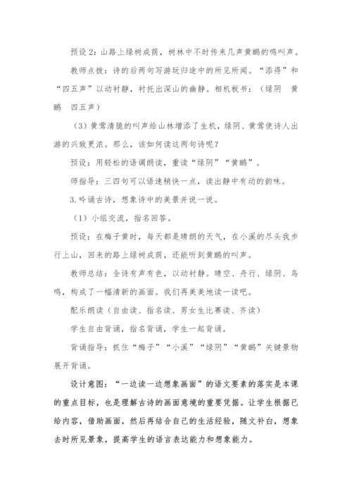 三年级语文下册第一单元古时四季摄影展教学设计.docx