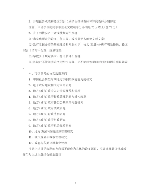 2023年行政管理专业毕业论文撰写方法及基本要求.docx