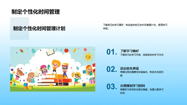 高效学习新策略