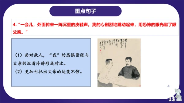 统编版六年级语文下学期期中核心考点集训第四单元（复习课件）