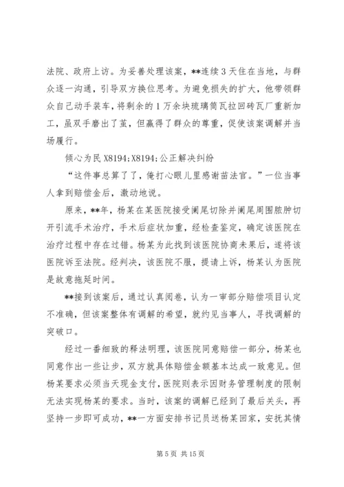 优秀法官先进事迹五篇 (3).docx