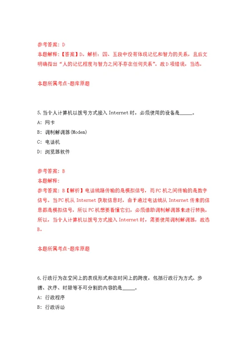2022年03月浙江省遂昌县人民调解协会关于公开招考2名专职人民调解员和办公室文员练习题及答案（第9版）