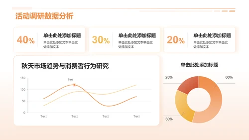 橙色插画风你好秋天主题活动策划PPT模板