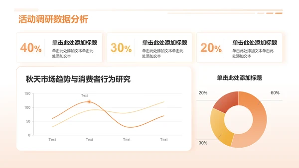 橙色插画风你好秋天主题活动策划PPT模板